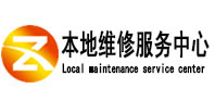 泉州市本地维修服务中心（中讯网）